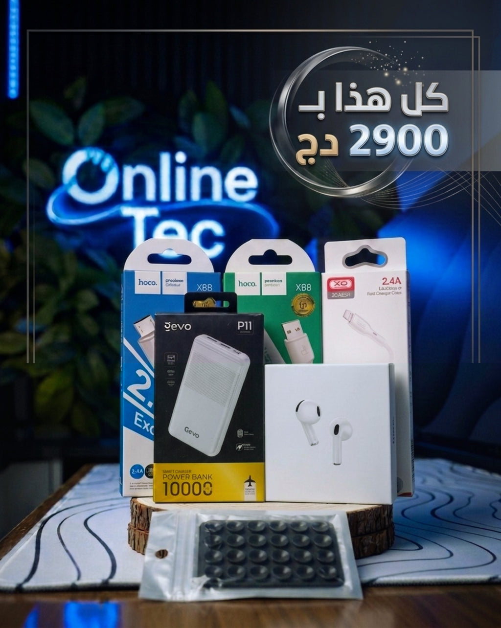 2900 دج فقط… حلّك الكامل للشحن والصوت 🎧🔋